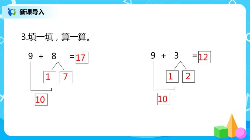 人教版数学一年级上册8.2《8、7、6加几》课件+教学设计06