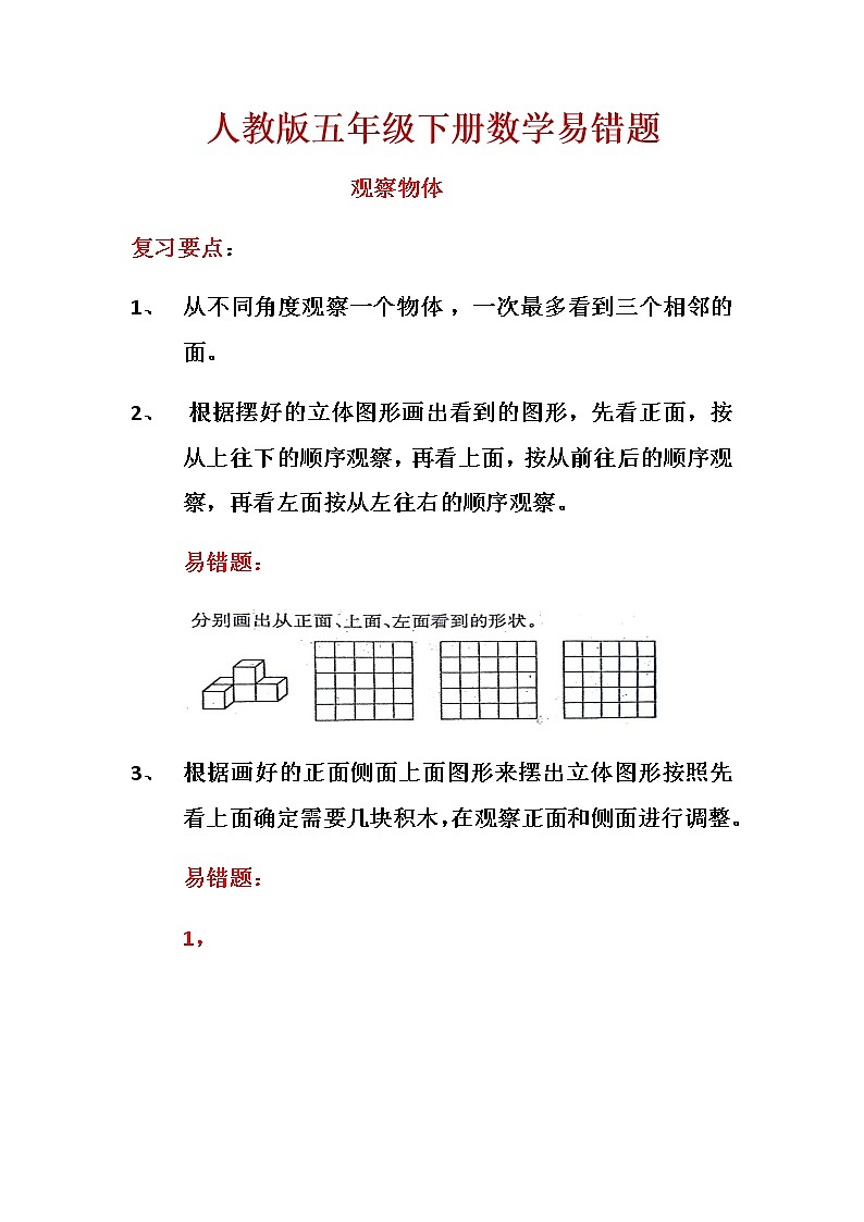 人教版小学数学五年级下册易错题01