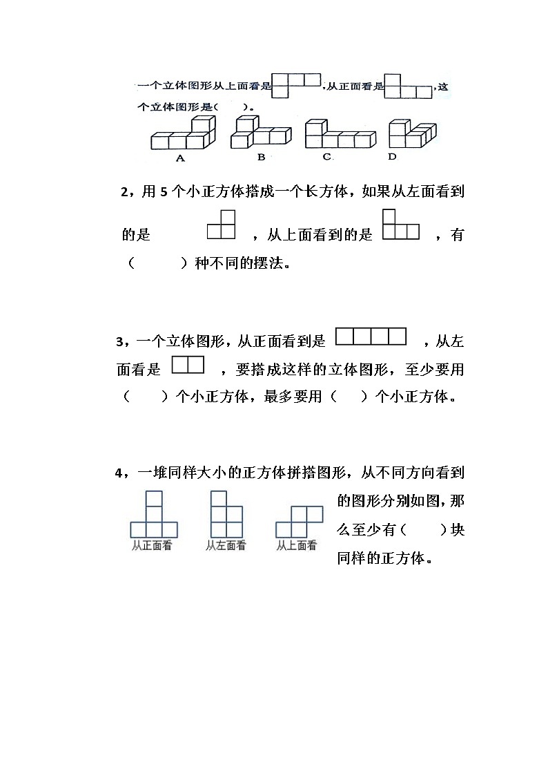 人教版小学数学五年级下册易错题02