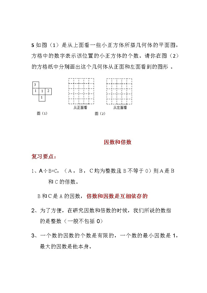 人教版小学数学五年级下册易错题03