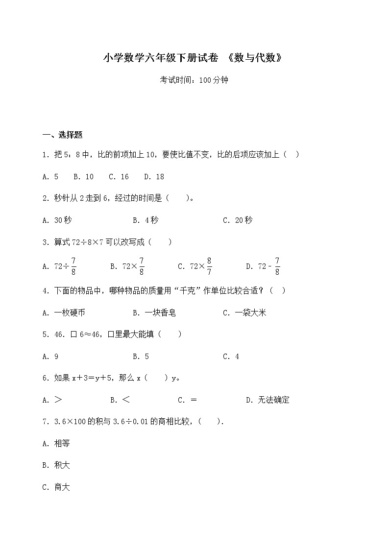 六年级下册数学专题复习【数与代数】练习题人教版(无答案)01