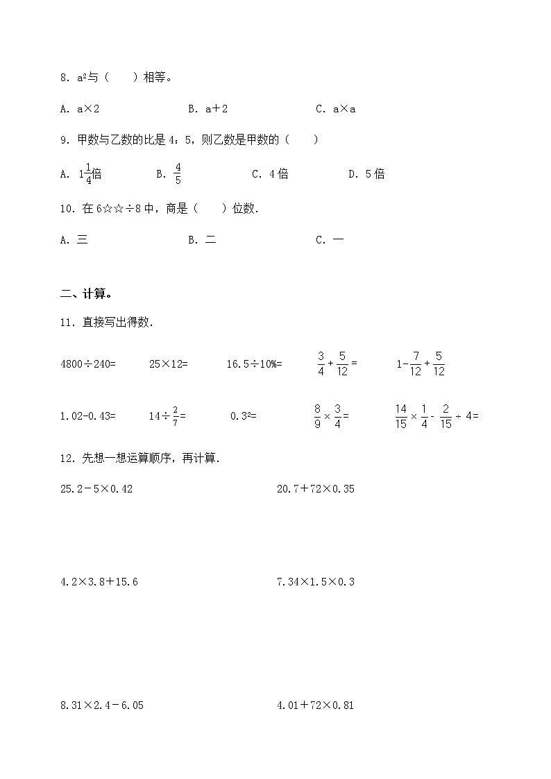 六年级下册数学专题复习【数与代数】练习题人教版(无答案)02