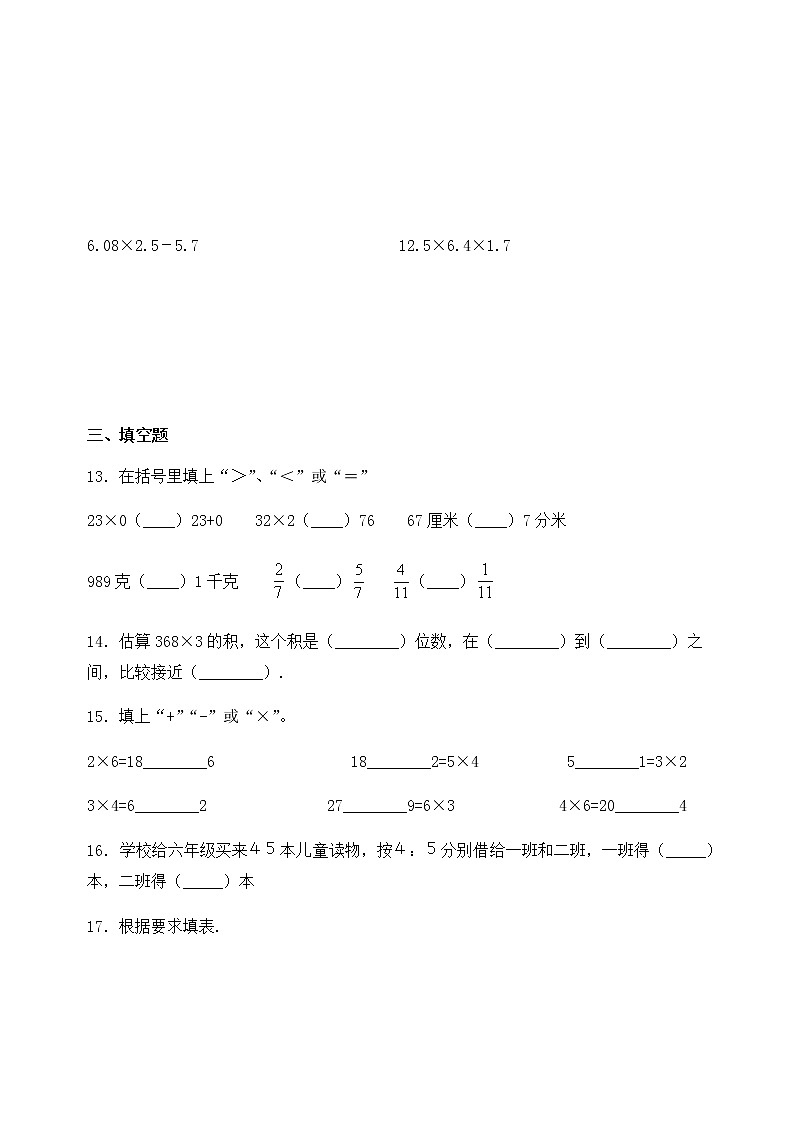 六年级下册数学专题复习【数与代数】练习题人教版(无答案)03