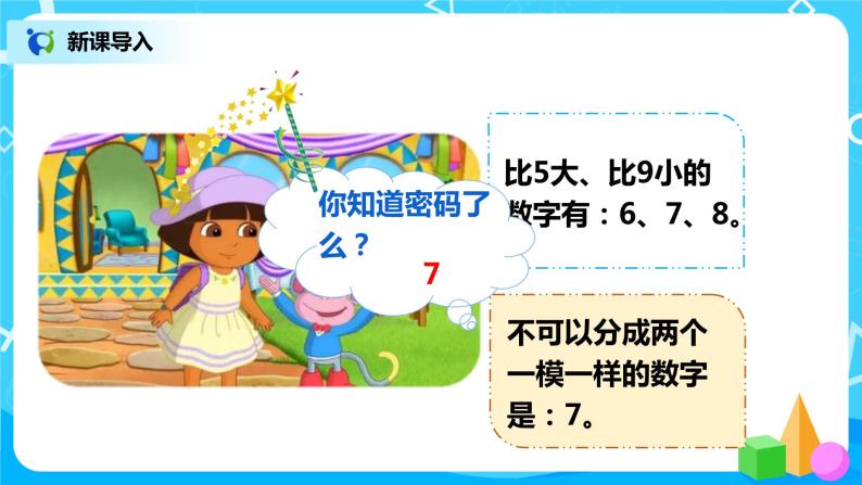 人教版数学一年级上册6.4《解决问题》课件+教学设计05