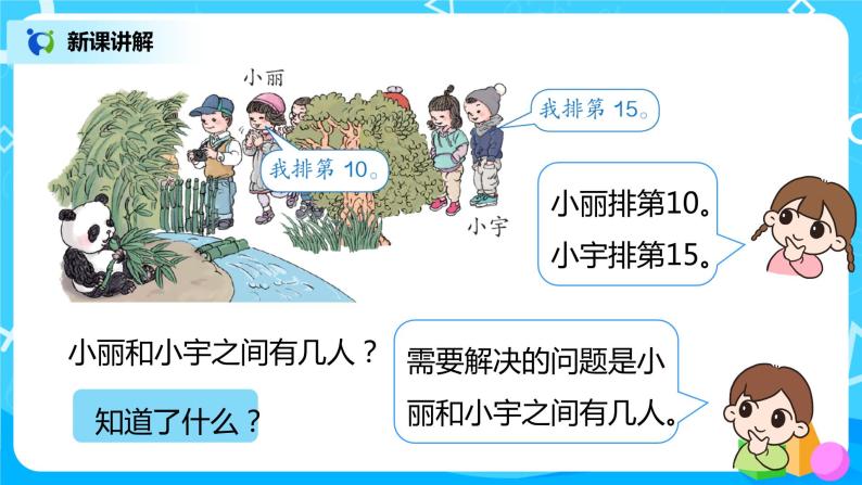 人教版数学一年级上册6.4《解决问题》课件+教学设计06