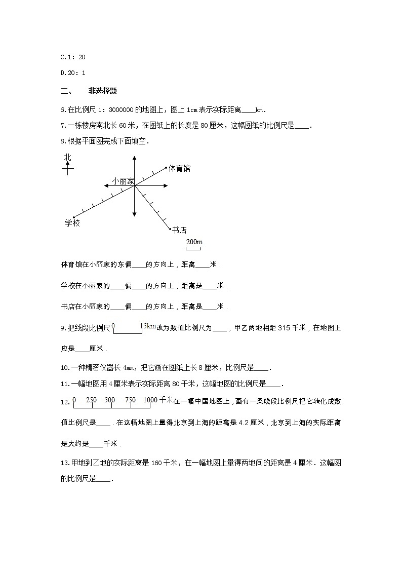 西師大版六年級數(shù)學(xué)上冊《五 圖形變化和確定位置》-單元測試6 無答案第2頁