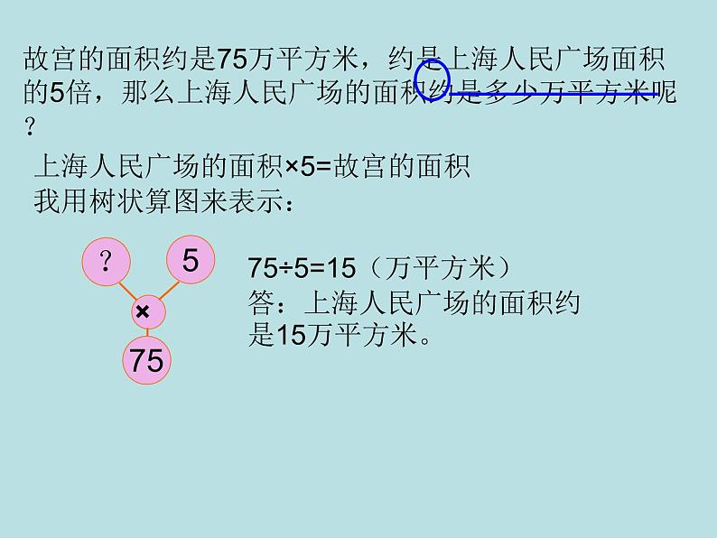 四年级下册数学课件-1.4 解决问题 ▏沪教版 (7)04
