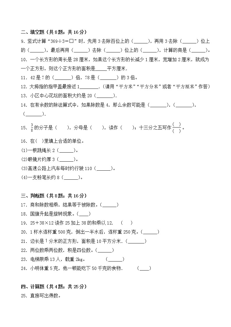 三年级下册数学期末测试卷1 北师大版(含答案)第2页