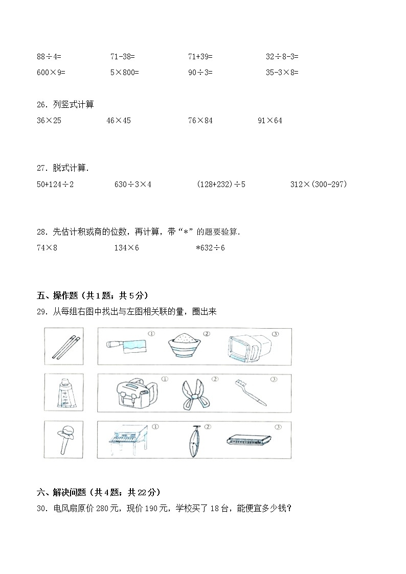 三年级下册数学期末测试卷1 北师大版(含答案)第3页