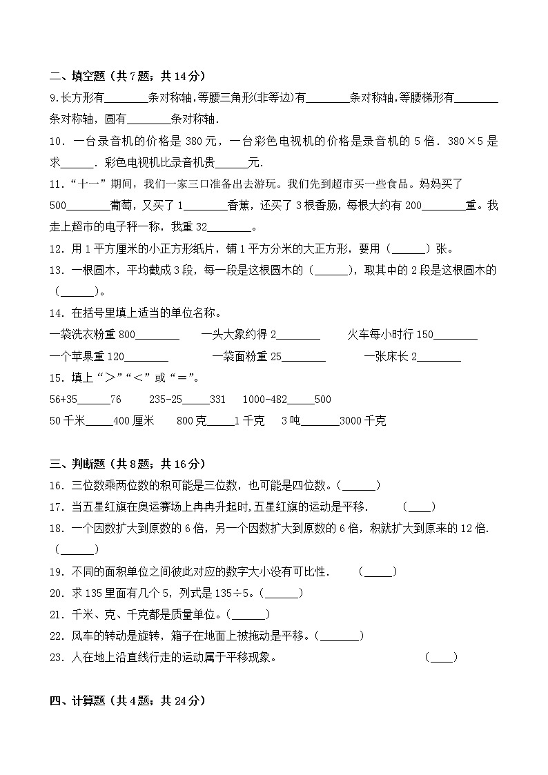 三年级下册数学期末测试卷2 北师大版(含答案)第2页