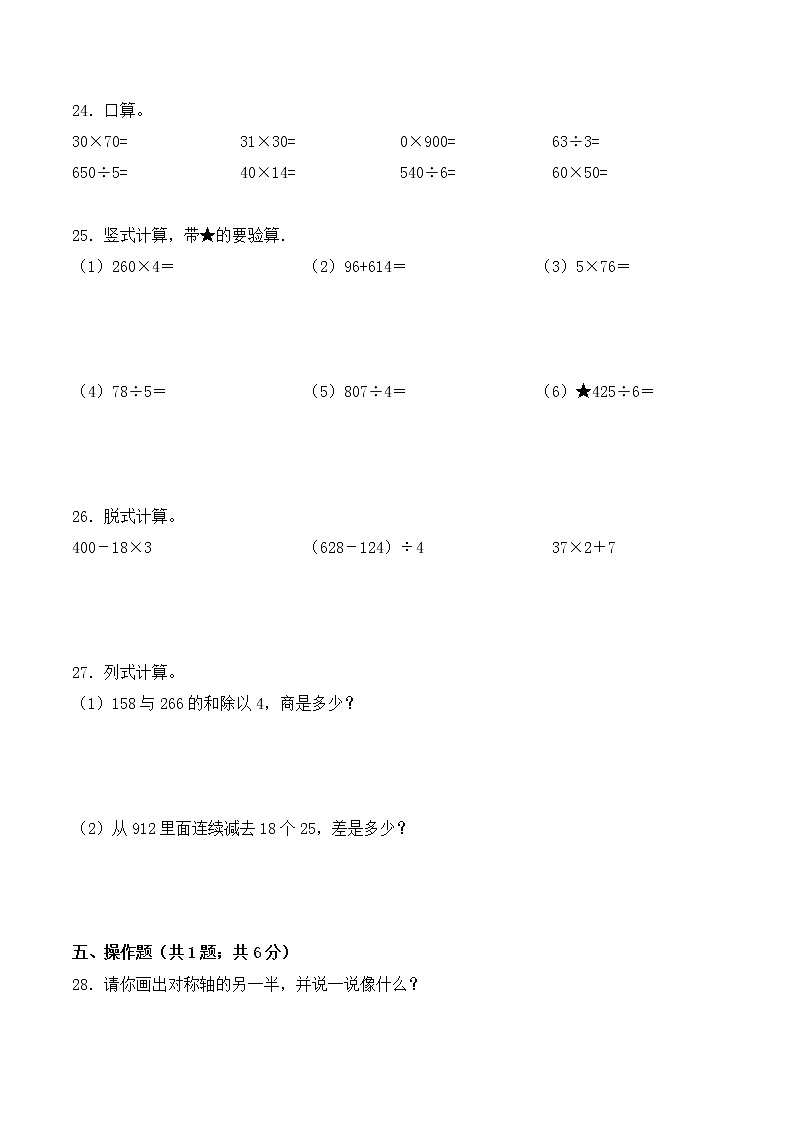 三年级下册数学期末测试卷2 北师大版(含答案)第3页
