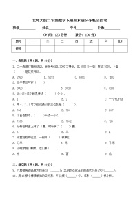 二年级数学下册数学期末测试卷2 北师大版（含答案）