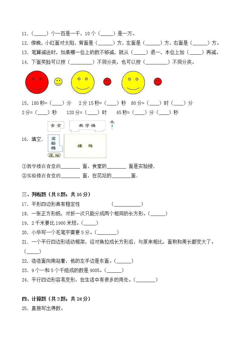 二年级数学下册数学期末测试卷2 北师大版(含答案)第2页