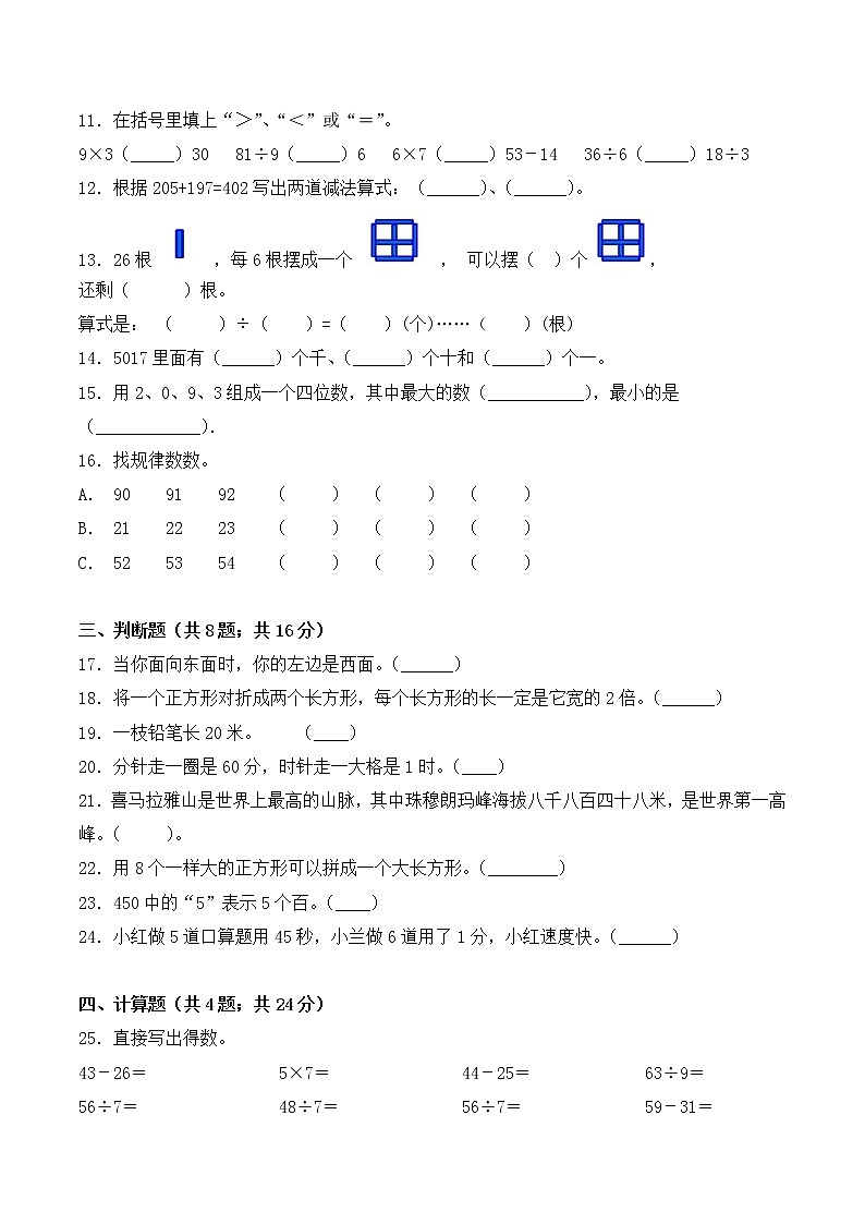 二年级数学下册数学期末测试卷10 北师大版(含答案)第2页