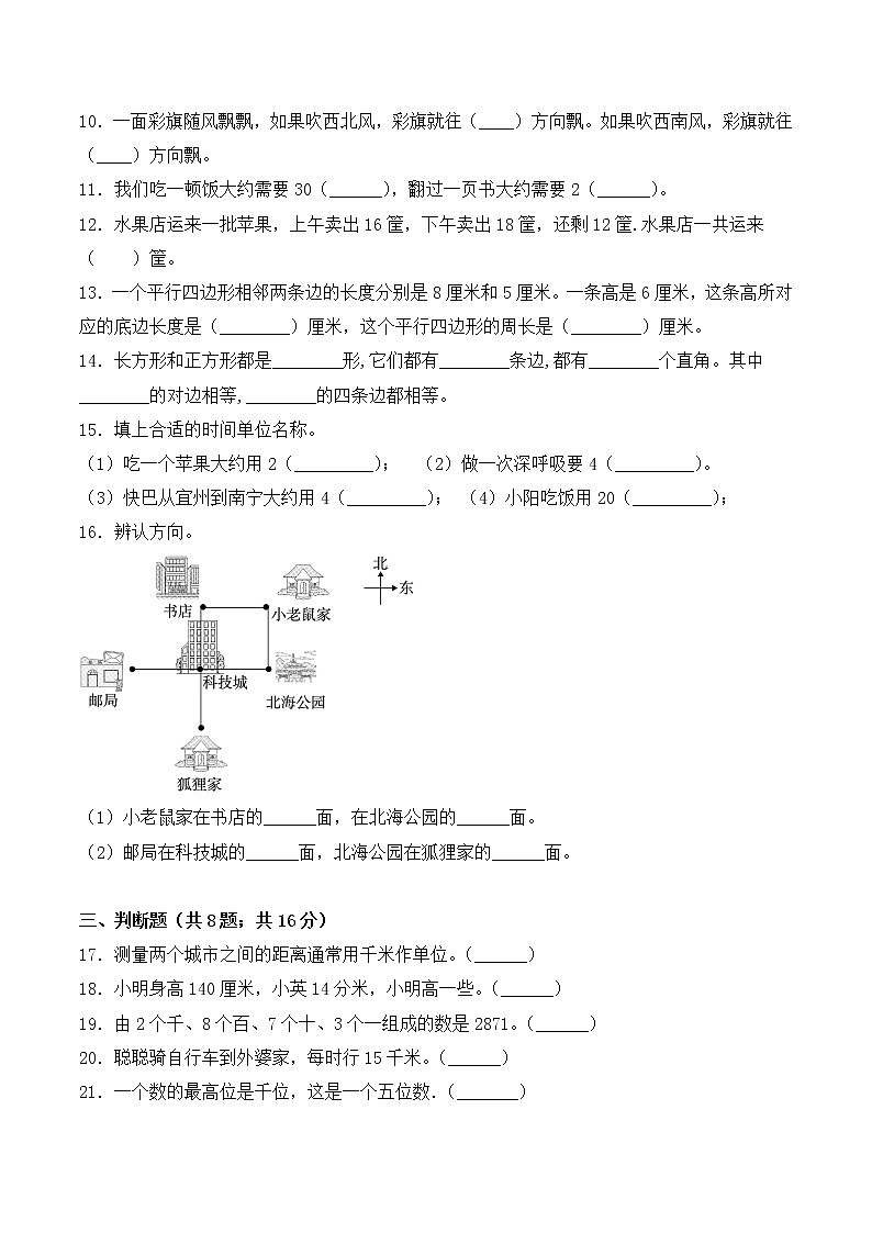 二年级数学下册数学期末测试卷1 北师大版(含答案)第2页