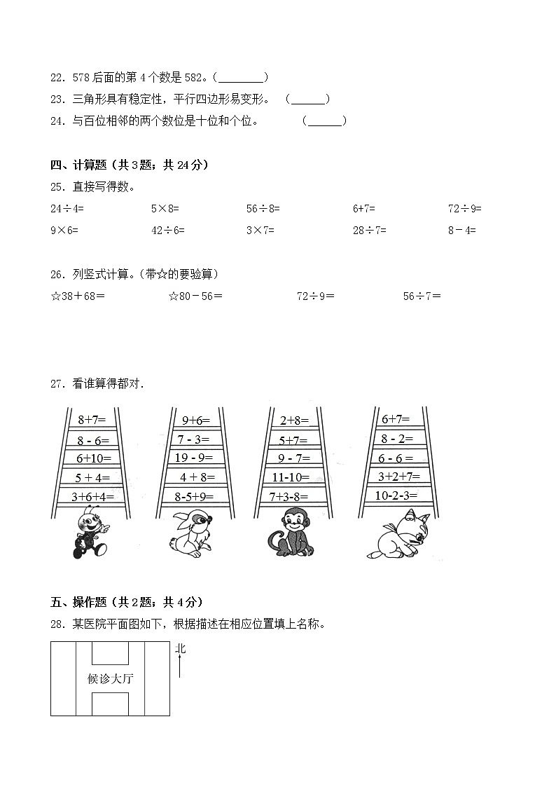 二年级数学下册数学期末测试卷1 北师大版(含答案)第3页