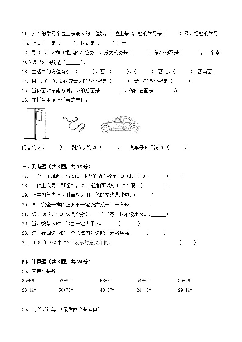 二年级数学下册数学期末测试卷4 北师大版(含答案)第2页