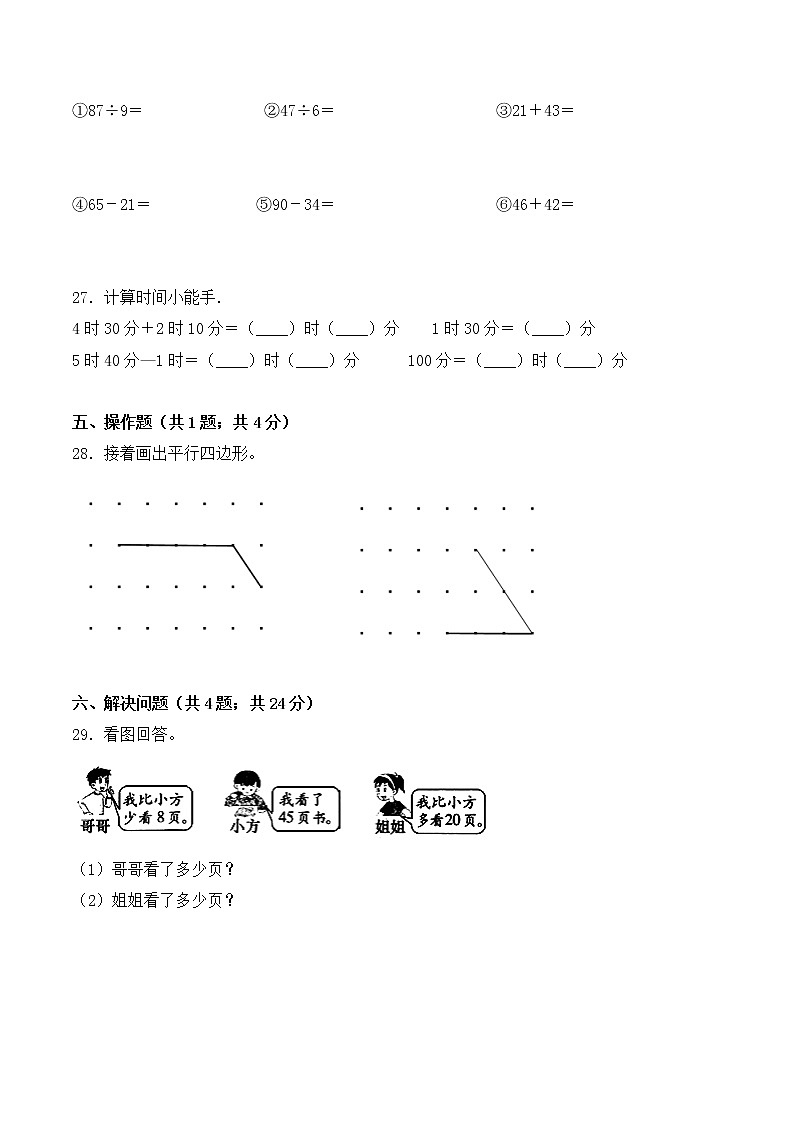二年级数学下册数学期末测试卷4 北师大版(含答案)第3页