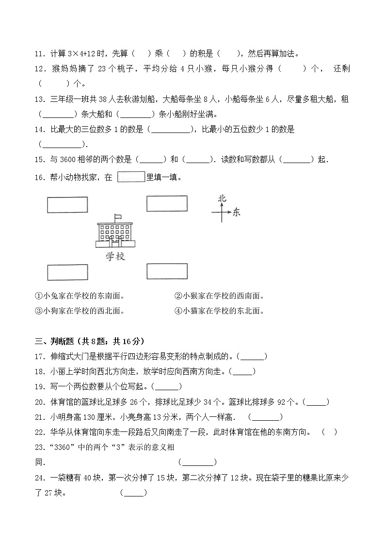 二年级数学下册数学期末测试卷5 北师大版(含答案)第2页