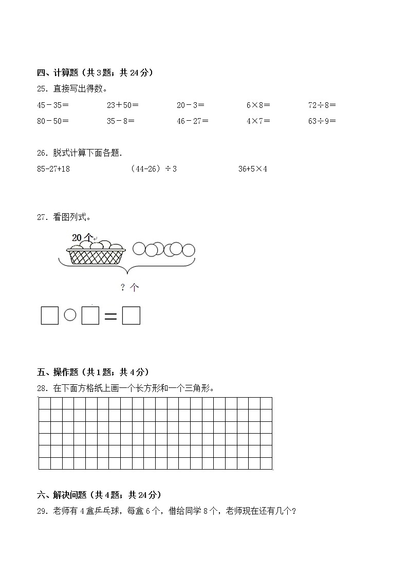 二年级数学下册数学期末测试卷5 北师大版(含答案)第3页