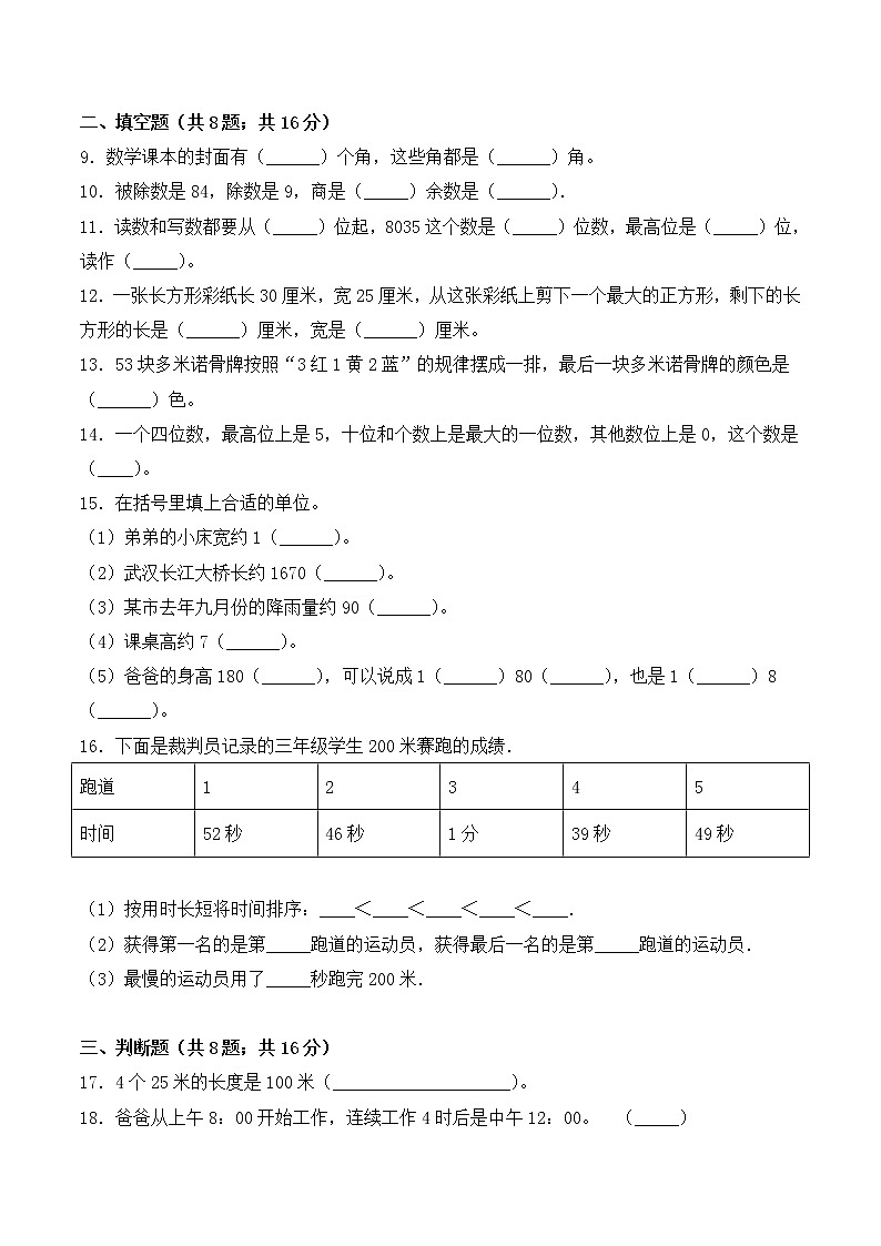 二年级数学下册数学期末测试卷9 北师大版(含答案)第2页