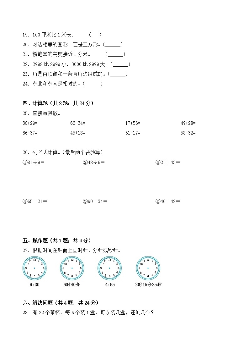 二年级数学下册数学期末测试卷9 北师大版(含答案)第3页