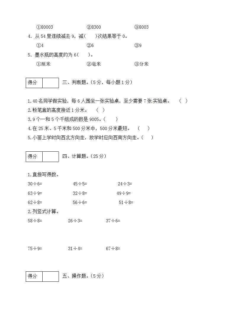 二年级数学下册数学期中测试卷5 北师大版(含答案)第2页
