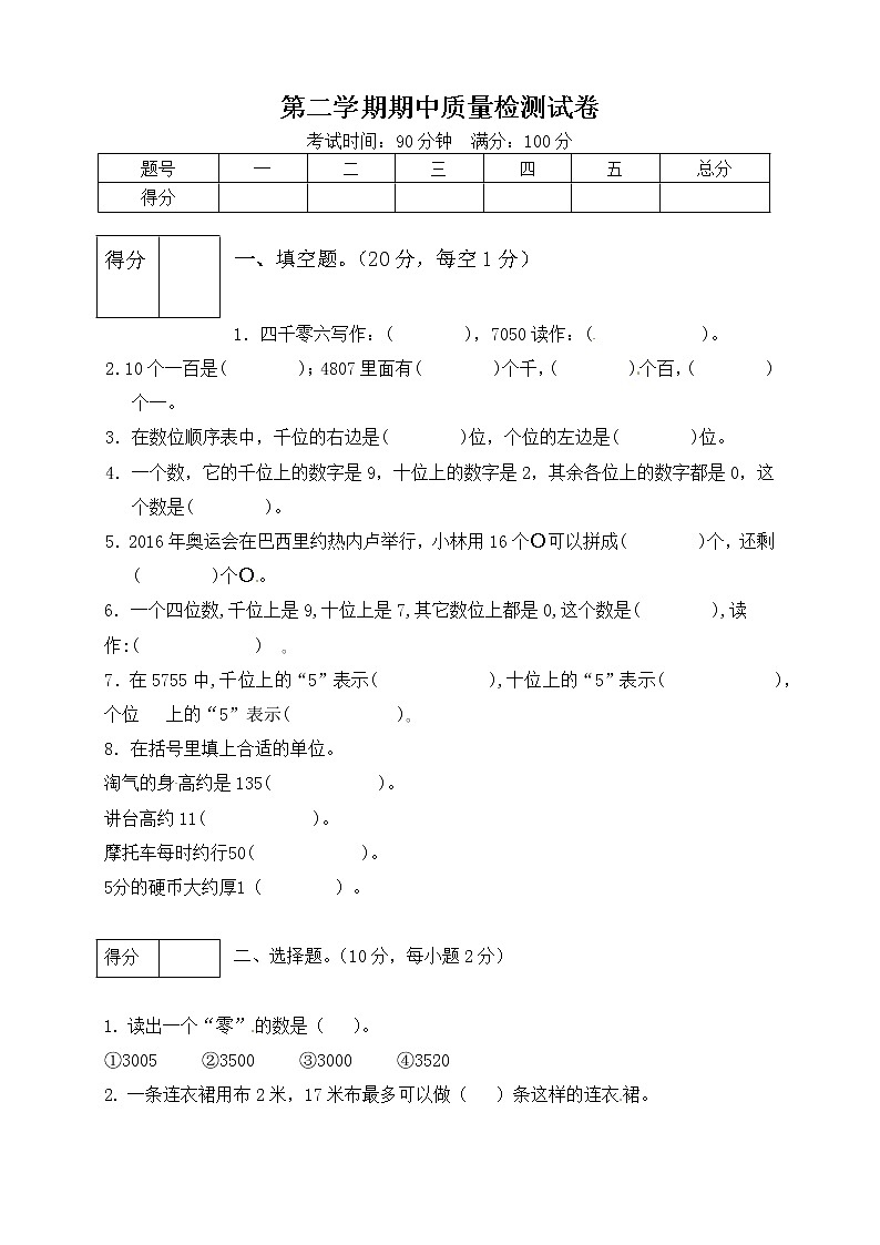 二年级数学下册数学期中测试卷6 北师大版(含答案)第1页