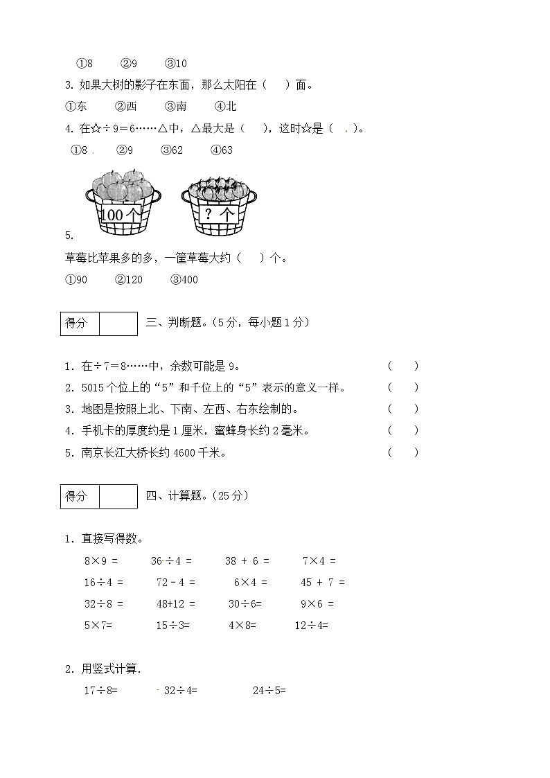 二年级数学下册数学期中测试卷6 北师大版(含答案)第2页