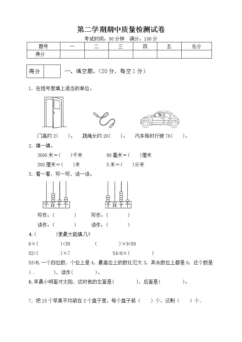 二年级数学下册数学期中测试卷9 北师大版(含答案)第1页