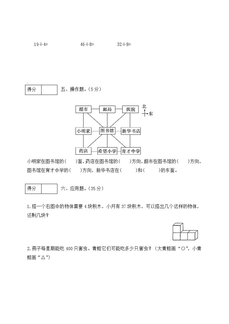 二年级数学下册数学期中测试卷9 北师大版(含答案)第3页
