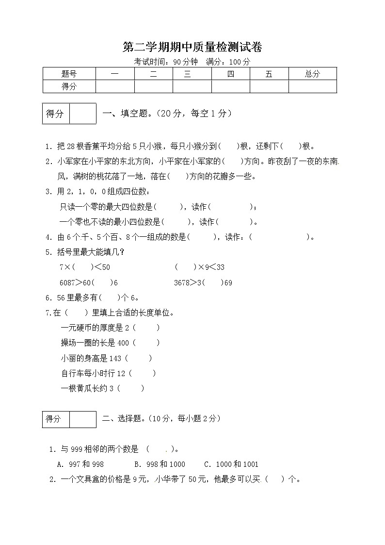 二年级数学下册数学期中测试卷8 北师大版(含答案)第1页