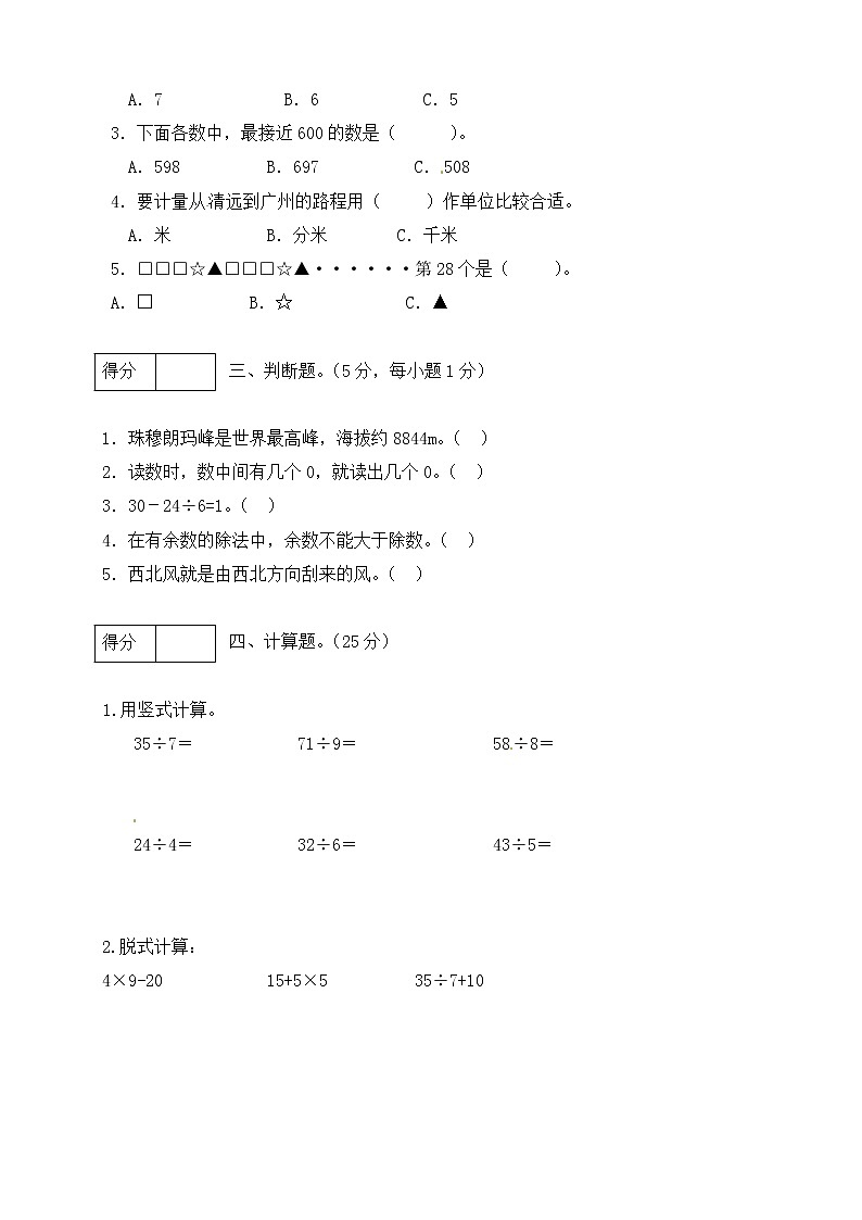 二年级数学下册数学期中测试卷8 北师大版(含答案)第2页