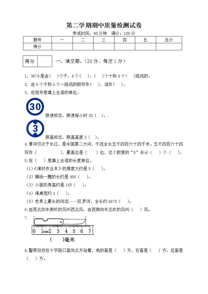 二年级数学下册数学期中测试卷4 北师大版(含答案)第1页