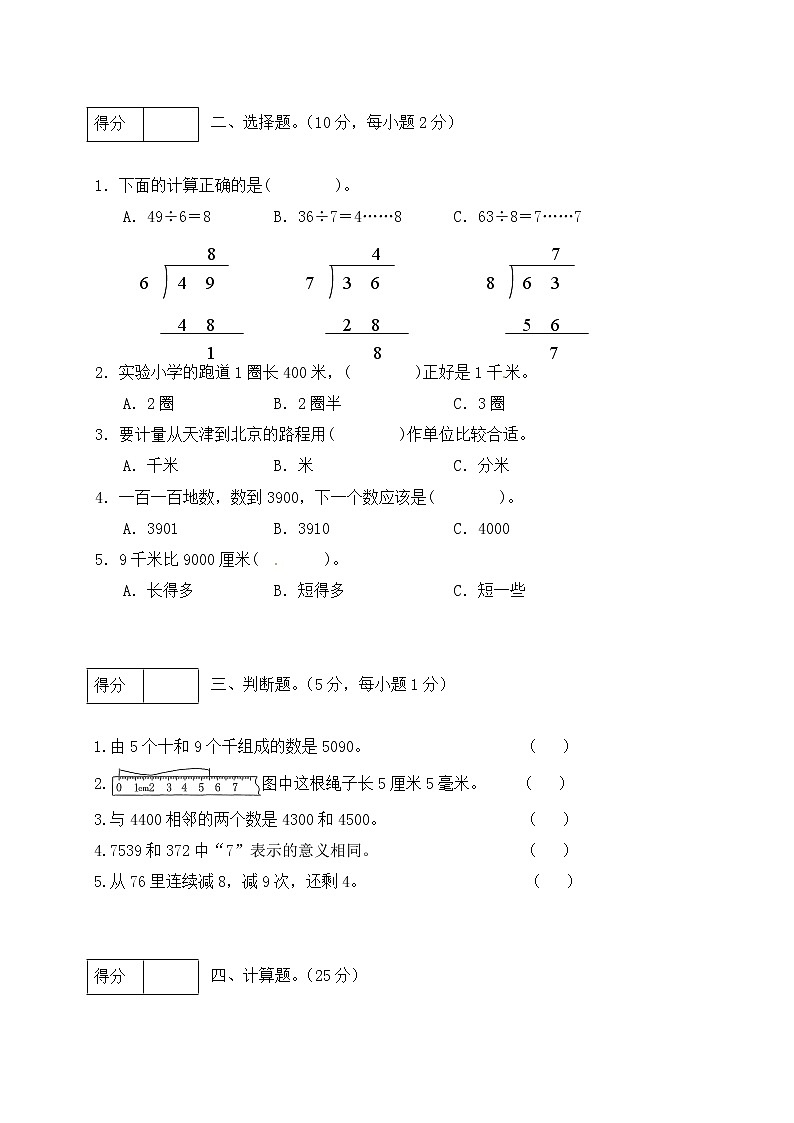 二年级数学下册数学期中测试卷4 北师大版(含答案)第2页