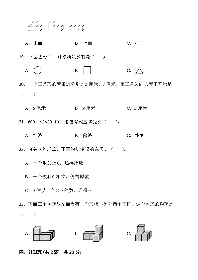 人教版四年级下册数学期末冲刺100分卷(十)word版含答案03