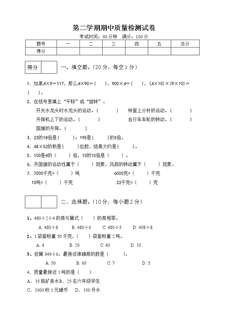 三年级下册数学期中测试卷1 北师大版(含答案)01