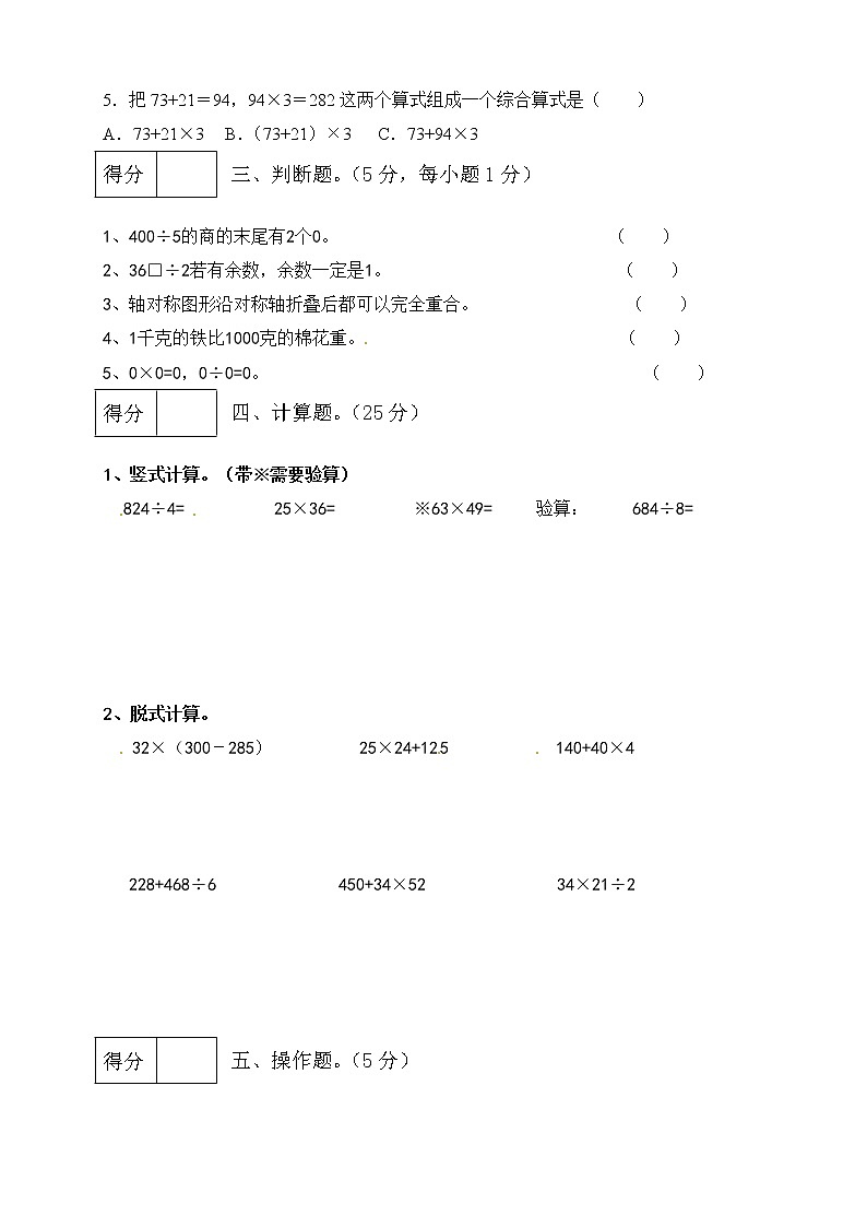 三年级下册数学期中测试卷1 北师大版(含答案)02