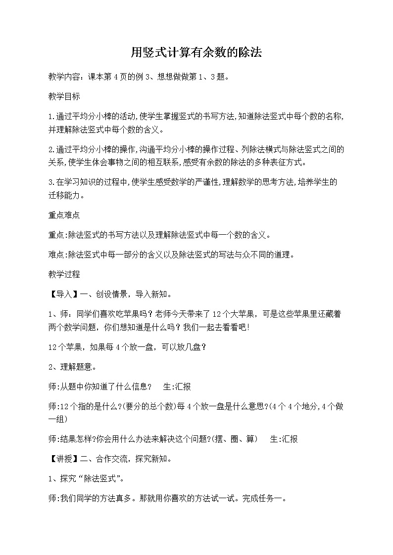 二年级数学下册教案-1 有余数的除法(16)-苏教版第1页