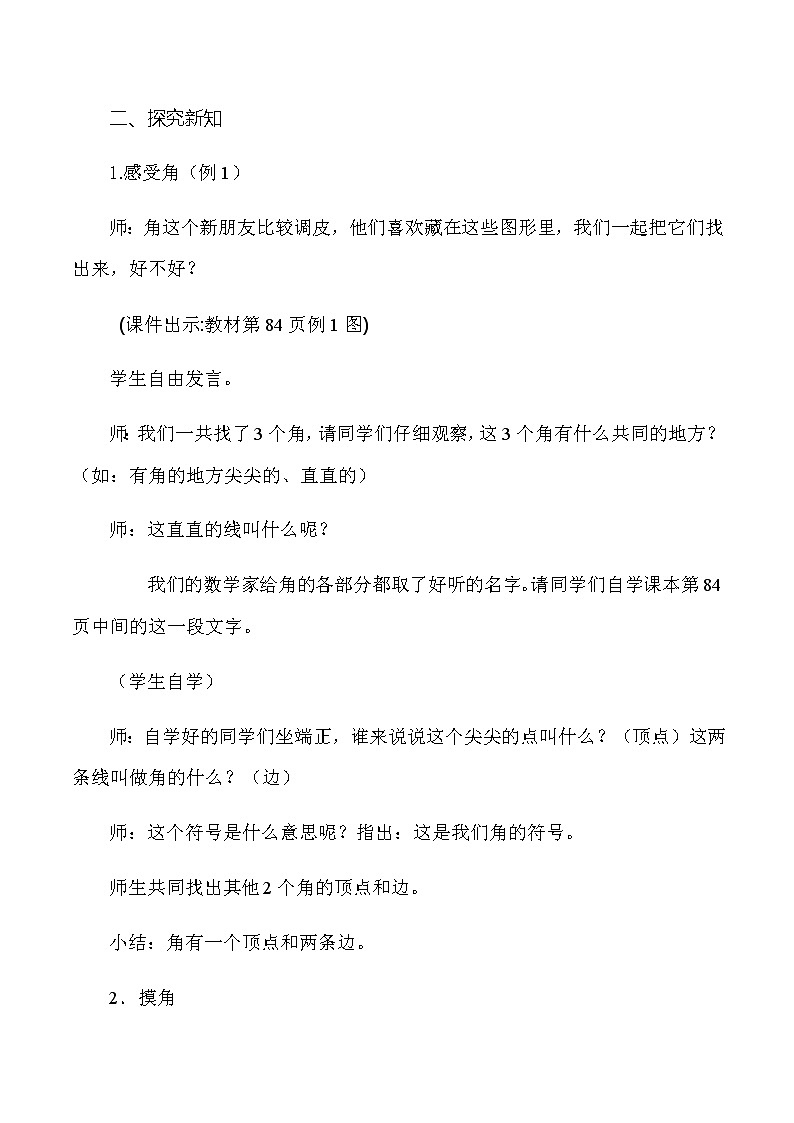 二年级数学下册教案-7 角的初步认识(34)-苏教版第2页