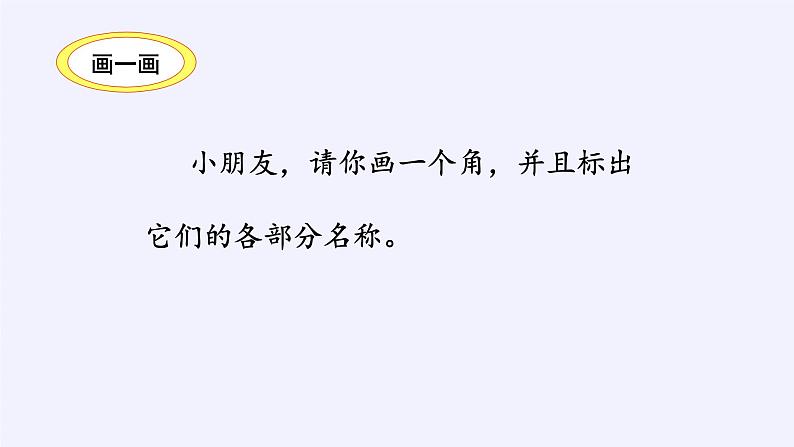 二年级数学下册课件-7 角的初步认识(19)-苏教版06