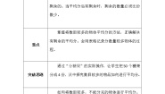 北师大版二年级上册分糖果学案设计