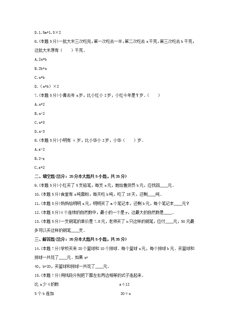 五年级数学上册试题 《八 用字母表示数》-单元测试5苏教版 含答案第2页