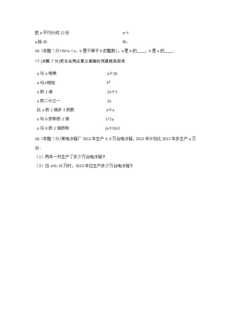 五年级数学上册试题 《八 用字母表示数》-单元测试5苏教版 含答案第3页