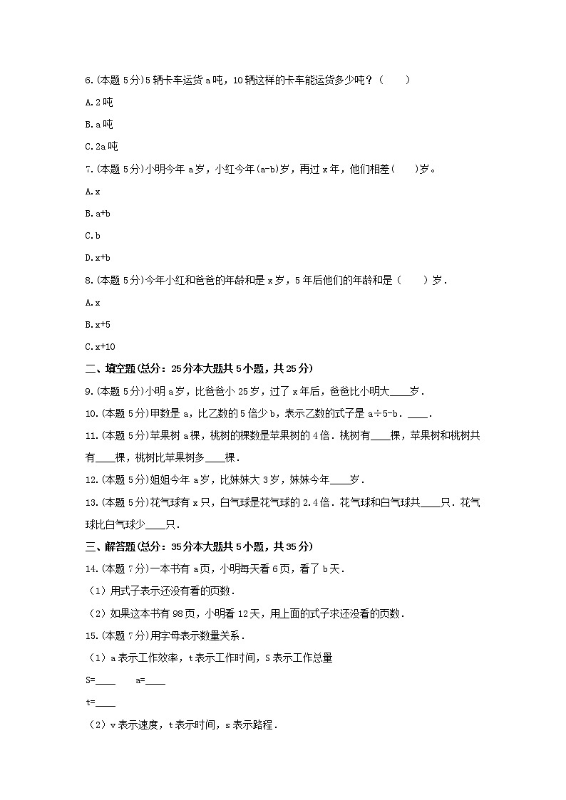 五年级数学上册试题 《八 用字母表示数》-单元测试4苏教版 含答案第2页
