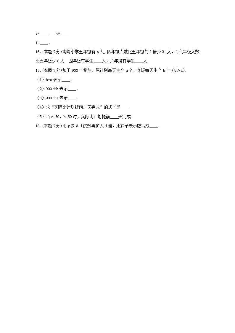 五年级数学上册试题 《八 用字母表示数》-单元测试4苏教版 含答案第3页