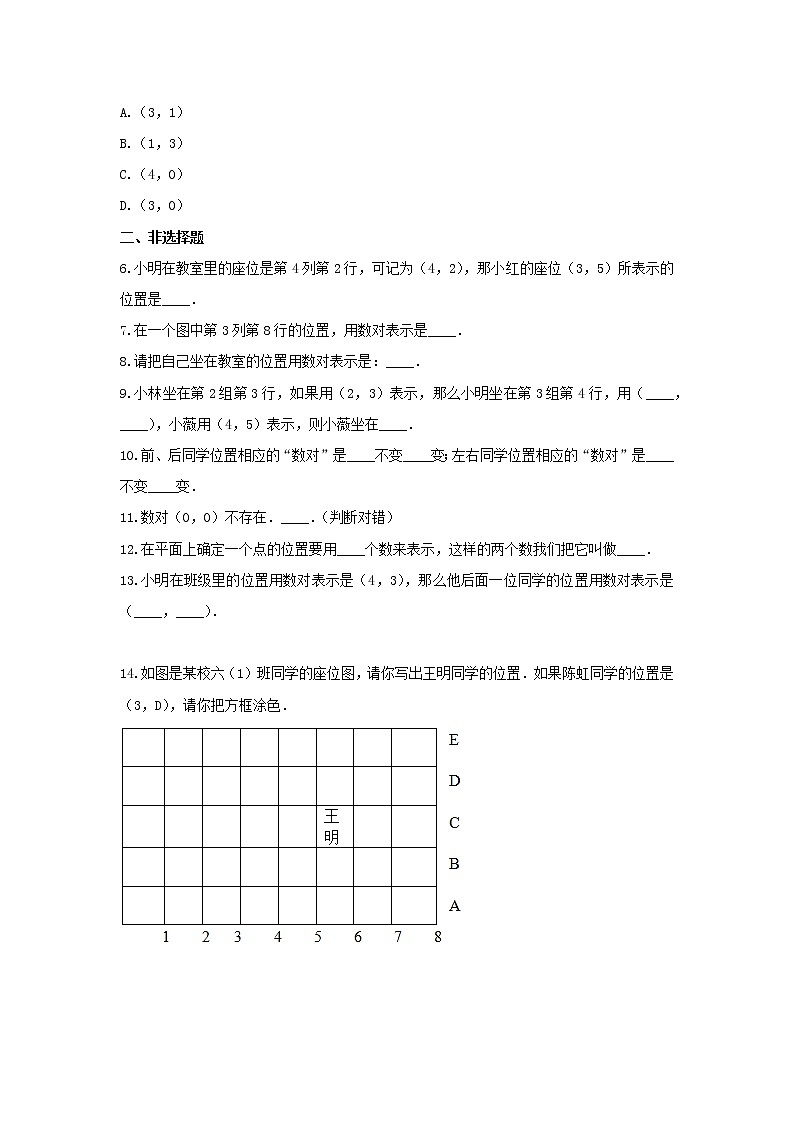 五年级数学上册单元测试1-《2.位置》人教版(含答案)第2页