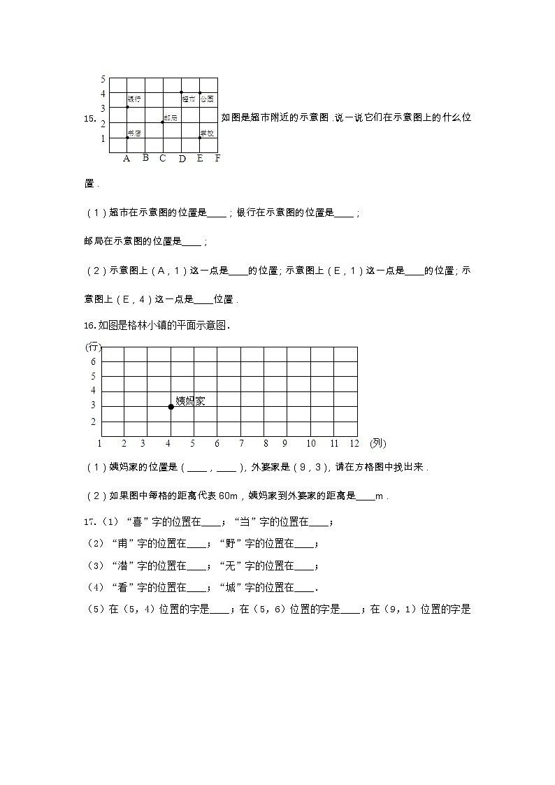 五年级数学上册单元测试1-《2.位置》人教版(含答案)第3页
