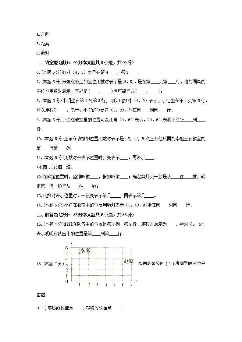 五年级数学上册试题 -《2.位置》单元测试 人教版(含答案)第2页