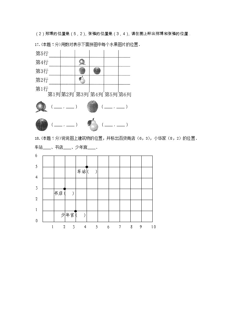 五年级数学上册试题 -《2.位置》单元测试 人教版(含答案)第3页